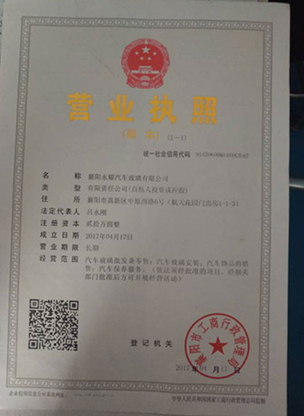 營(yíng)業(yè)執(zhí)照